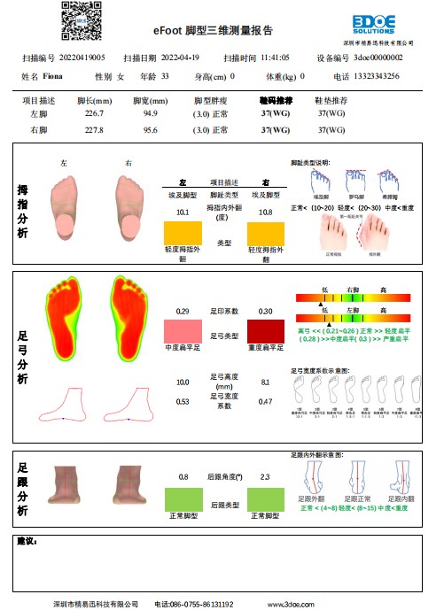 1668741212424476.jpg efoot检测报告.JPG