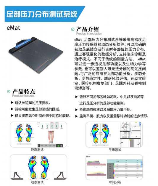 足底压力检测系统 足底压力检测系统