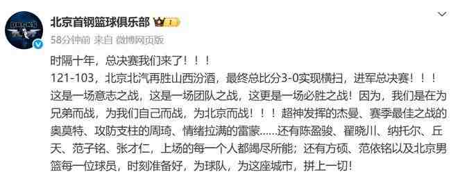横扫山西发声！北京官方直指团队，曾凡博赞队友，周琦喊话总决赛