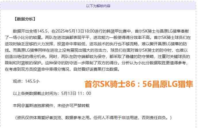 昨获胜 泰拉菲尔马vs勇士之路午场拆解中 
