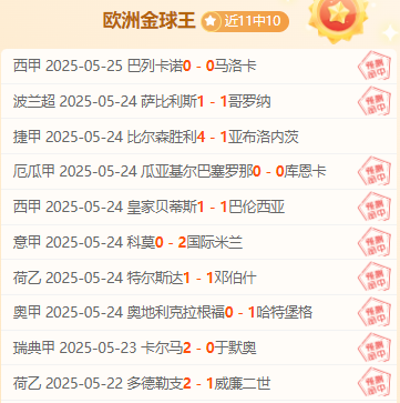 近11中10！信心精选韩K联 