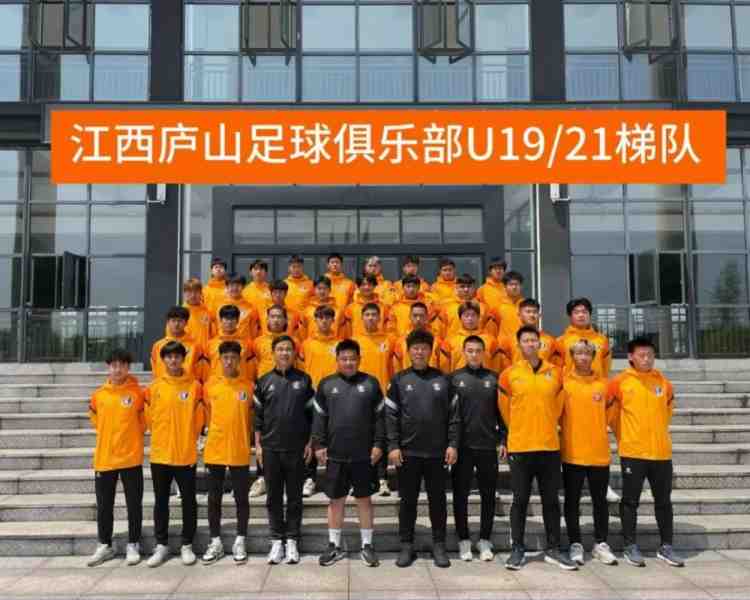 U21联赛│江西庐山U21结束预赛第一阶段比赛