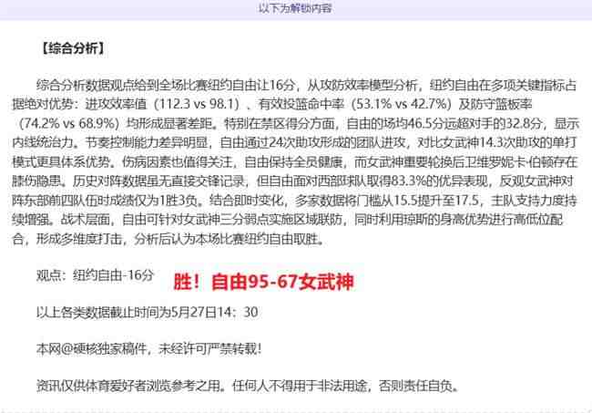 狂热客场挑战遇防守考验，神秘人主场能否破 