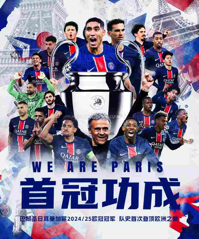 欧冠奖金前十：巴黎＆国米破亿！巴萨第3、阿森纳第4，皇马第7