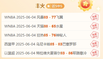 再取五连胜！帕纳辛奈克斯奥林匹亚科斯对决 