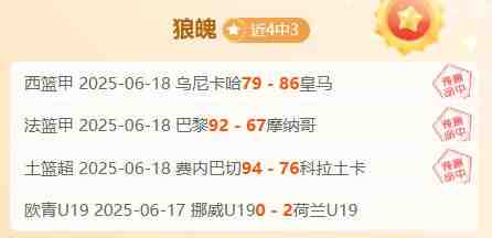 三连胜+昨篮球3战胜 关键战巨人能否冲胜 