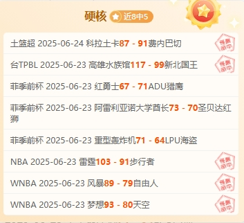 东区劲旅强势西进 主场颓势待破局 