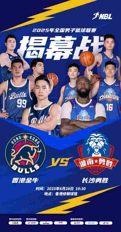 来直播吧看视频直播? 今晚19:30NBL揭幕战 香港金牛VS长沙永胜