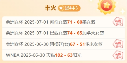 4胜3+昨两胜！越南篮球联赛焦点对决 