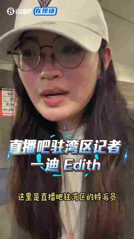直播吧驻湾区记者来到赌城啦??一起来关注杨瀚森和勇士的比赛吧
