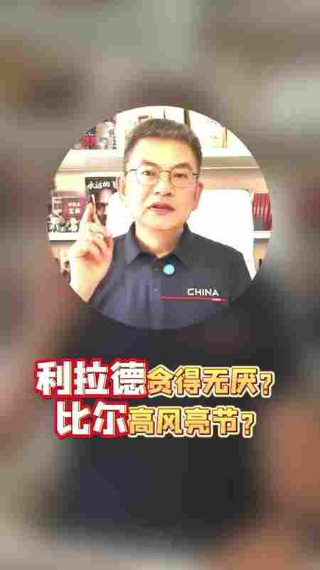 利拉德贪得无厌？比尔高风亮节？苏群：非也 只不过比尔想去快船