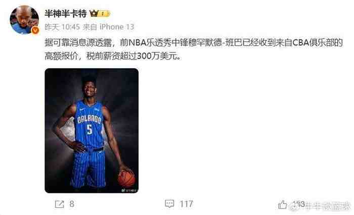 上海队300万美元报价NBA中锋，将缴纳巨额奢侈税